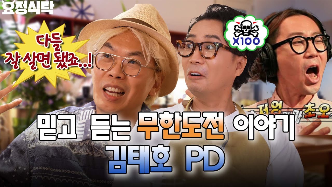 요정 캐릭터 만들어준 태호랑 간만에 떠드는 무도 이야기