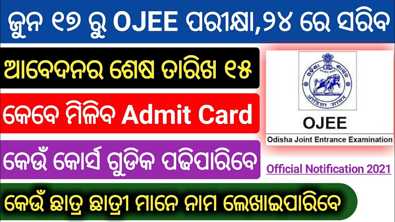Odisha OJEE Exam Date 2021 || OJEE Exam Date 2021 | Odisha Ojee Admit Card Download Date 2021 | OJEE