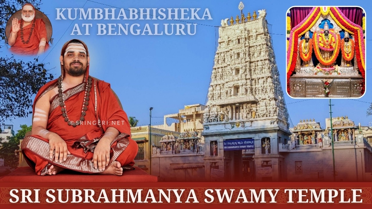 Srivalli Sri Devasena Sameta Sri Subrahmanya Swamy Temple VV Pura Bengaluru Jagadguru Shankaracharya
