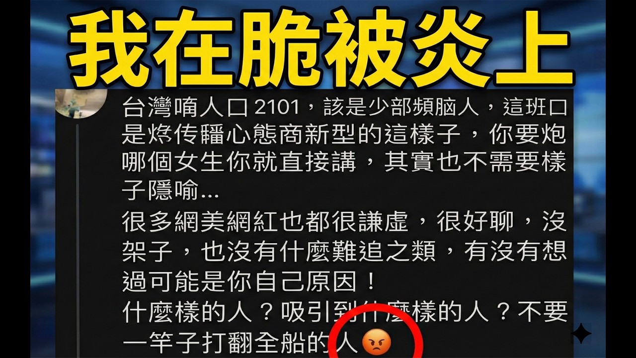 被網美教訓了一頓