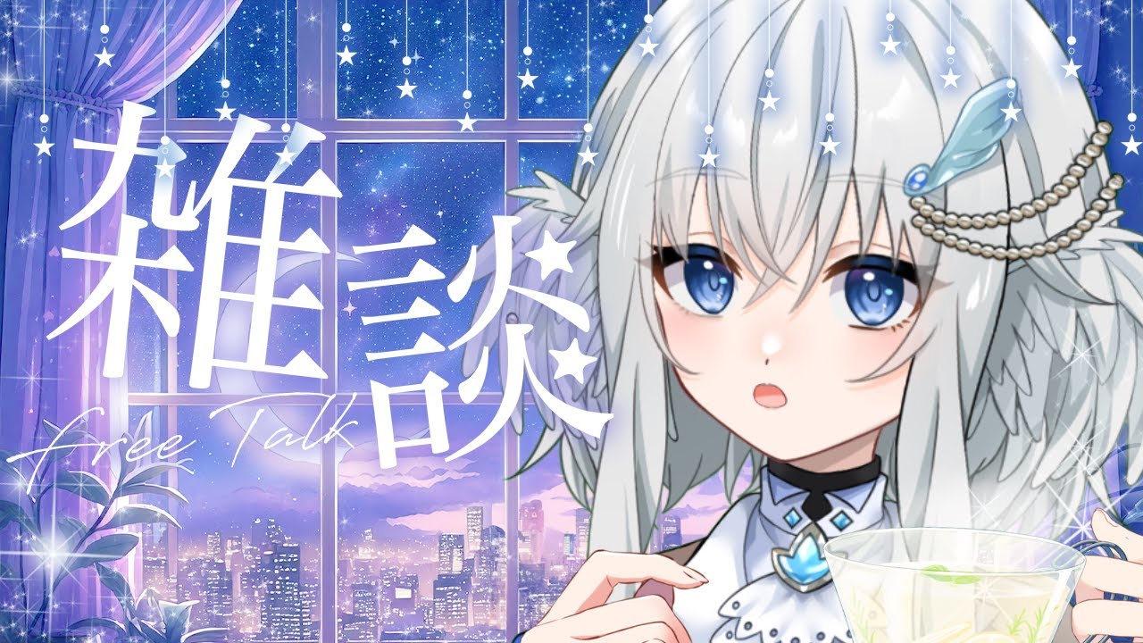 【雑談】 まったりちるタイム 【鳩賀千莉/ #新人Vtuber 】