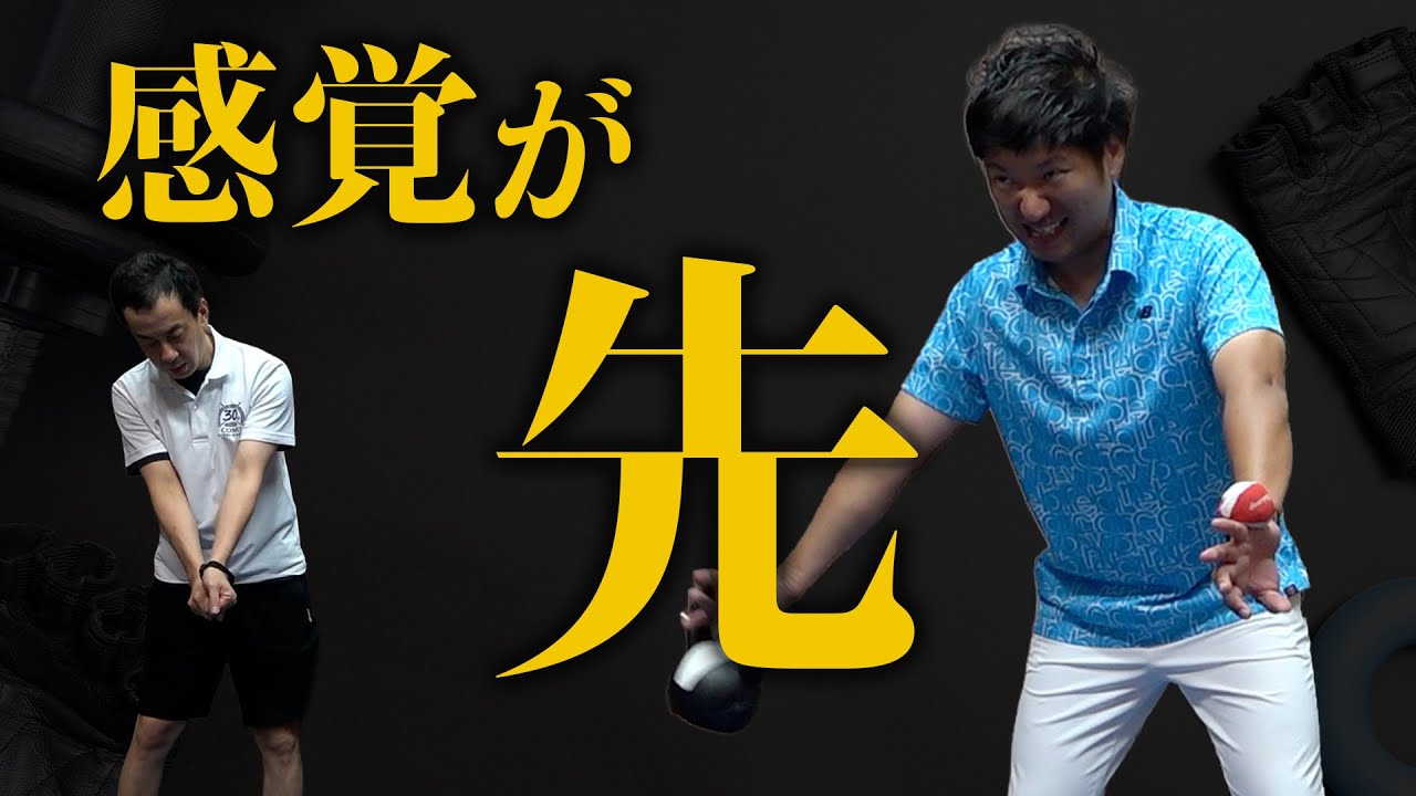 【盲点】ゴルフ上達は筋トレやスイングより“身体の感覚”が先だった