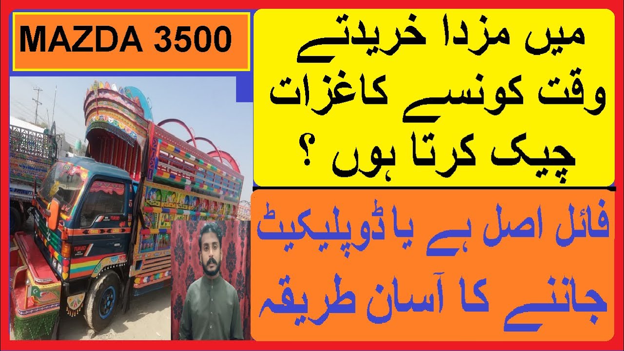 How to Check Mazda T3500 Documents |Army Auction Truck Documents Checked |Ali Motors Faisalabad