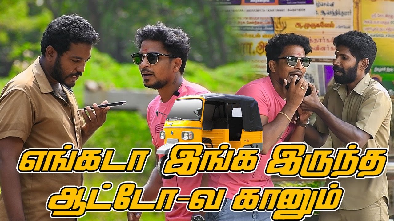 ENGA DA INGA IRUNTHA AUTO VA KAANUM | SARATH & SARMESH COMEDY | NAGAI 360*