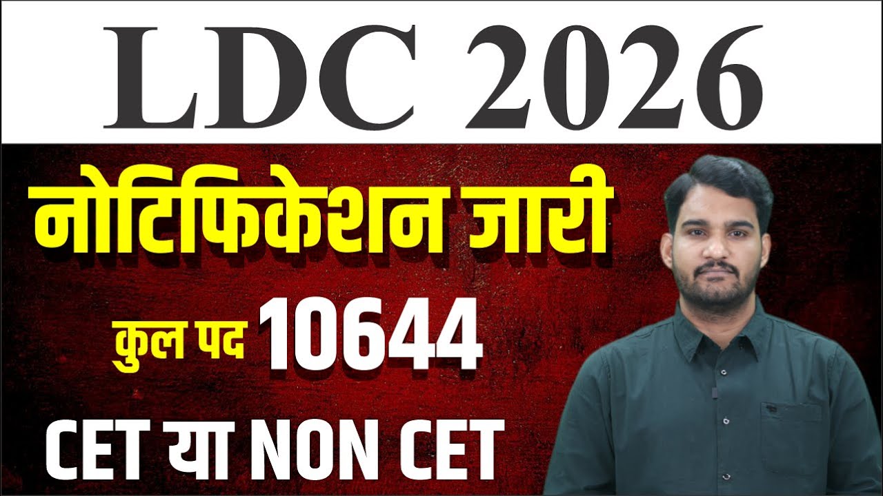 LDC 2026 Notification Out 🔔 | 10644 पद | CET या Non CET? | Full Details | Prayas Edu Hub