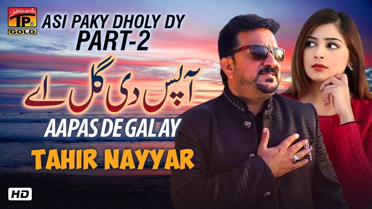 Sadi Te Sajna De Aapas De Gal Ay | Tahir Nayyar | Latest Punjabi And Saraiki Song | Thar Production