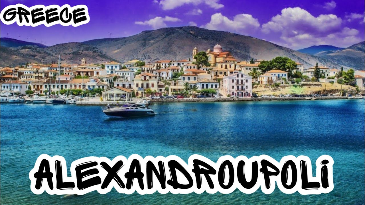 Greece/Александруполис/Alexandroupoli🏝🏝