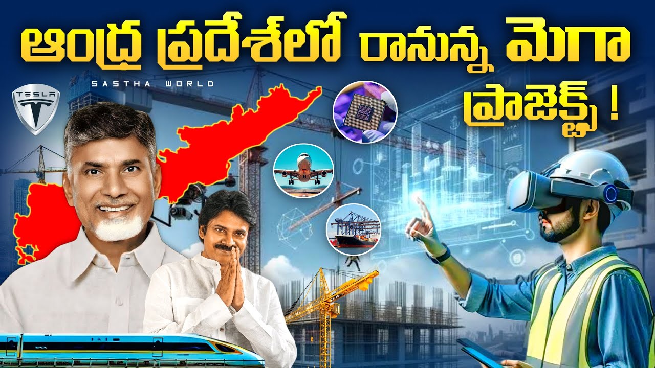 Upcoming Mega Projects Of Andhra Pradesh | Sastha World |