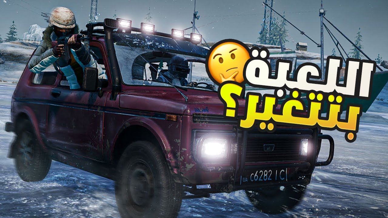 اللعبة بتتغير كلياً مع التحديثات القادمة