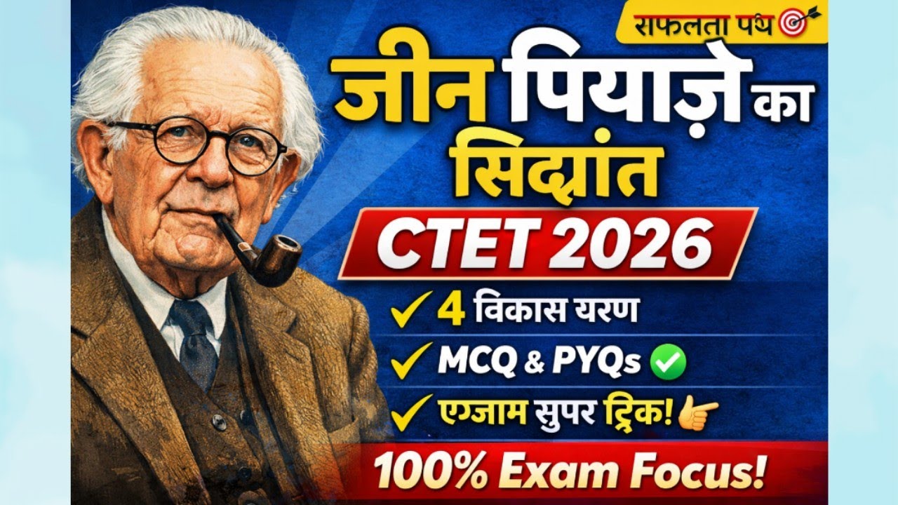 CTET 8 Feb। संज्ञानात्मक विकास।जीन पियाजे।#ctet #ctetexam #ctetpreparation #ctet2025 #ctetcdp #uptet