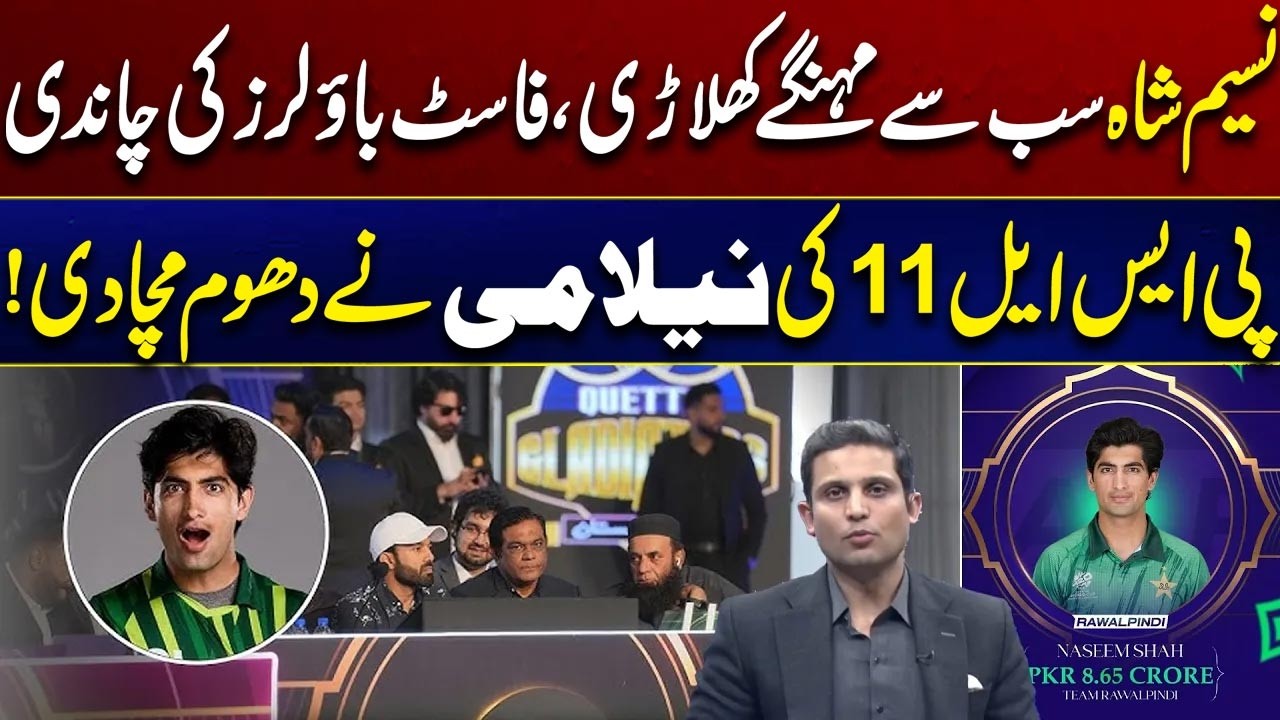 PSL 11 Auction: Fast Bowlers Dominate the Big Bids! | City 41
