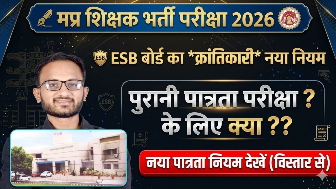 MP Shikshak Bharti 2026 | Mptet varg 2 latest news today | Mptet varg 2 latest news today #varg3