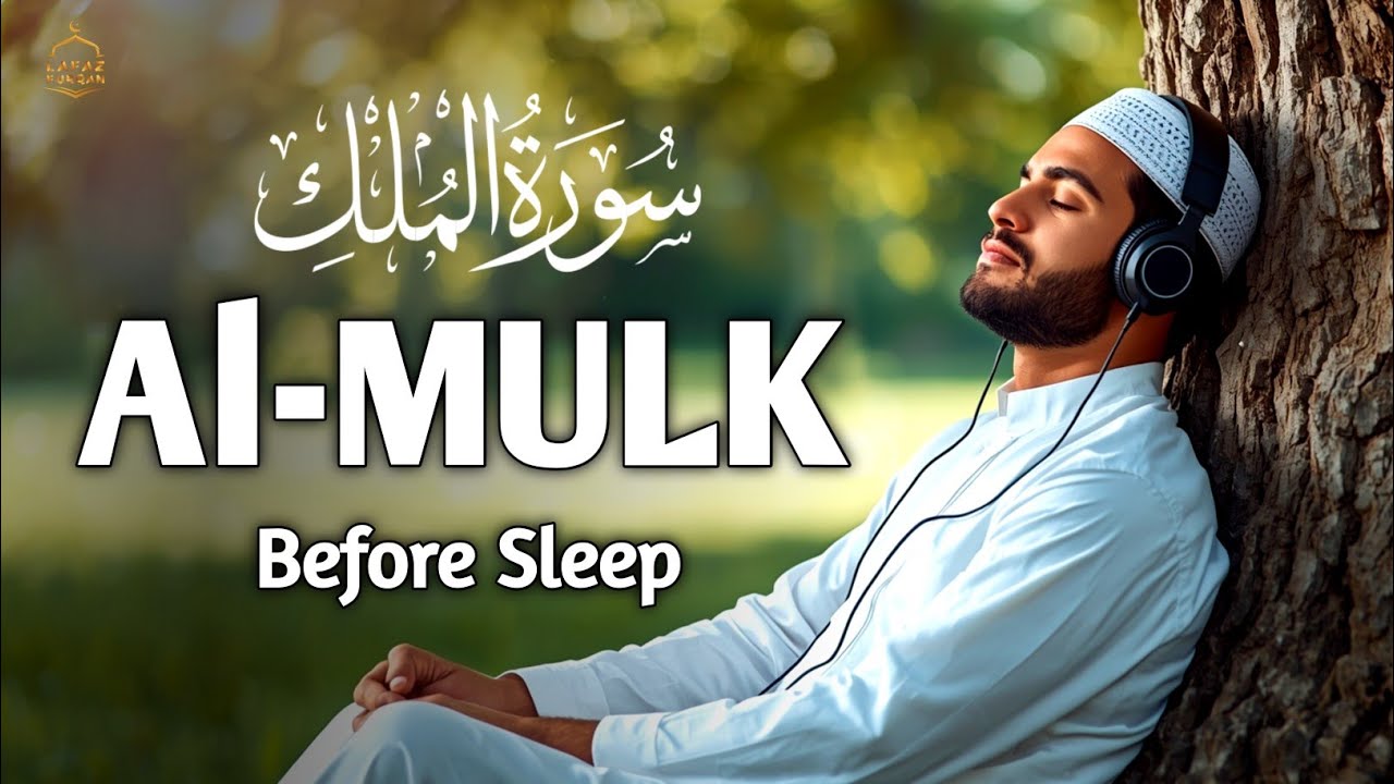 Surah Al-Mulk Full Recitation | Night Protection | Before sleep | quran recitation | Shamsul Haque |