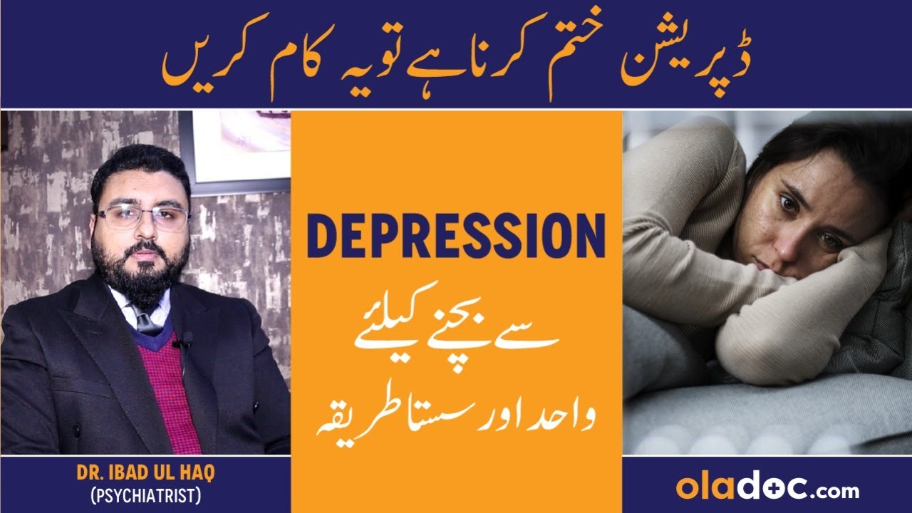 Depression Se Bahar Kaise Ayen - Depression Causes Treatment - Udasi Ka Ilaj - Sadness Kyun Hoti Hai