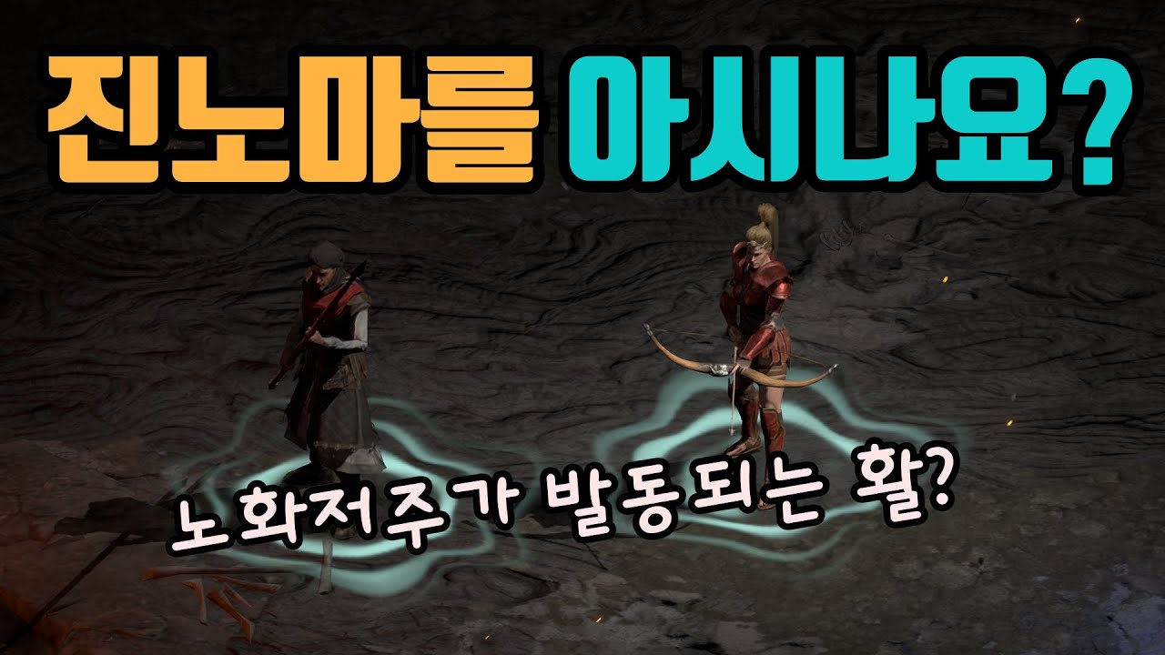 ✨타격시 노화저주가 터지는 🔥진노 활아마 세팅 영상입니다(시청자 리뷰)/디아블로2 레저렉션/ diablo2 resurrected