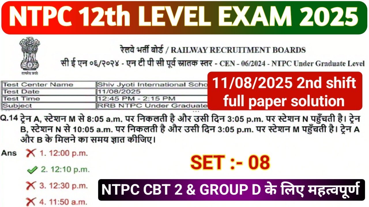 RRB NTPC UG 11 AUGUST 2ND SHIFT PAPER SOLUTION 2025 / RRB NTPC QUESTION PAPER SOLUTION 2025 #maths 