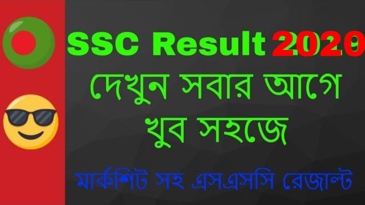 SSC Result 2020 | How to Get SSC Result 2020 With Full Marksheet | এস এস সি রেজাল্ট ২০২০