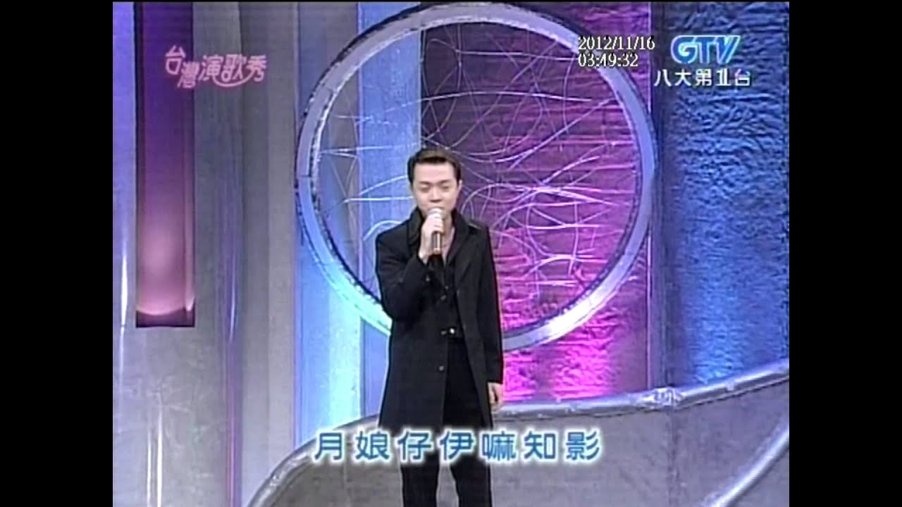 翁立友+你甘擱會想起我+台灣演歌秀