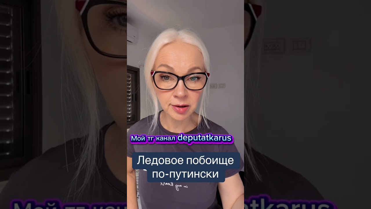Ледовое побоище по-путински 