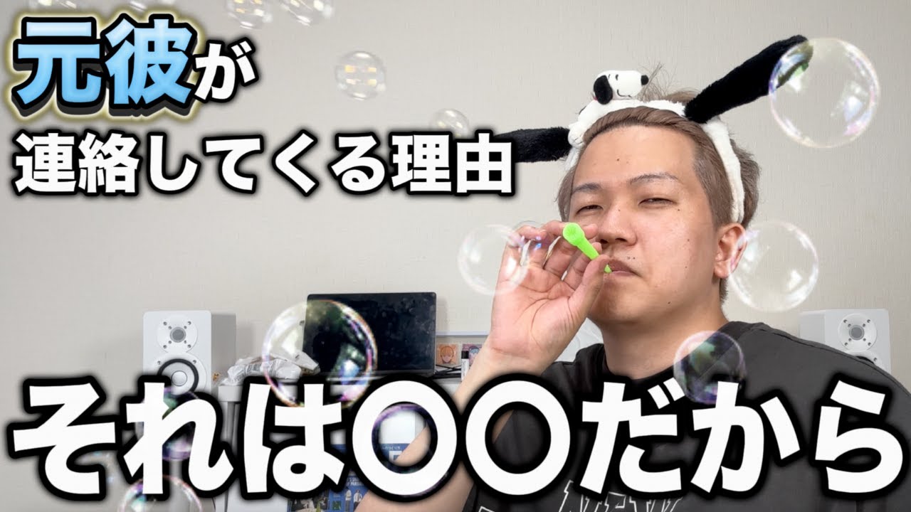 【復縁は無理】元彼引きずってるやつ見ろ。
