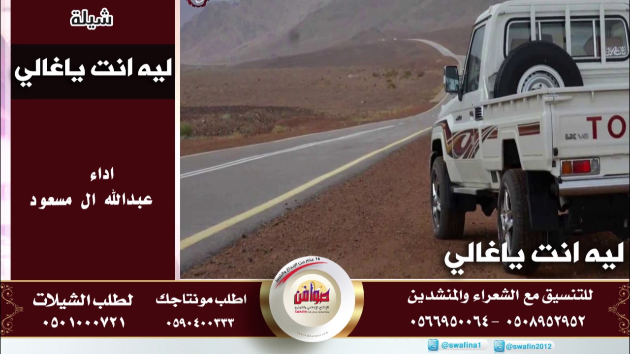 ليه انت ياغالي || عبدالله ال مسعود || صوافن