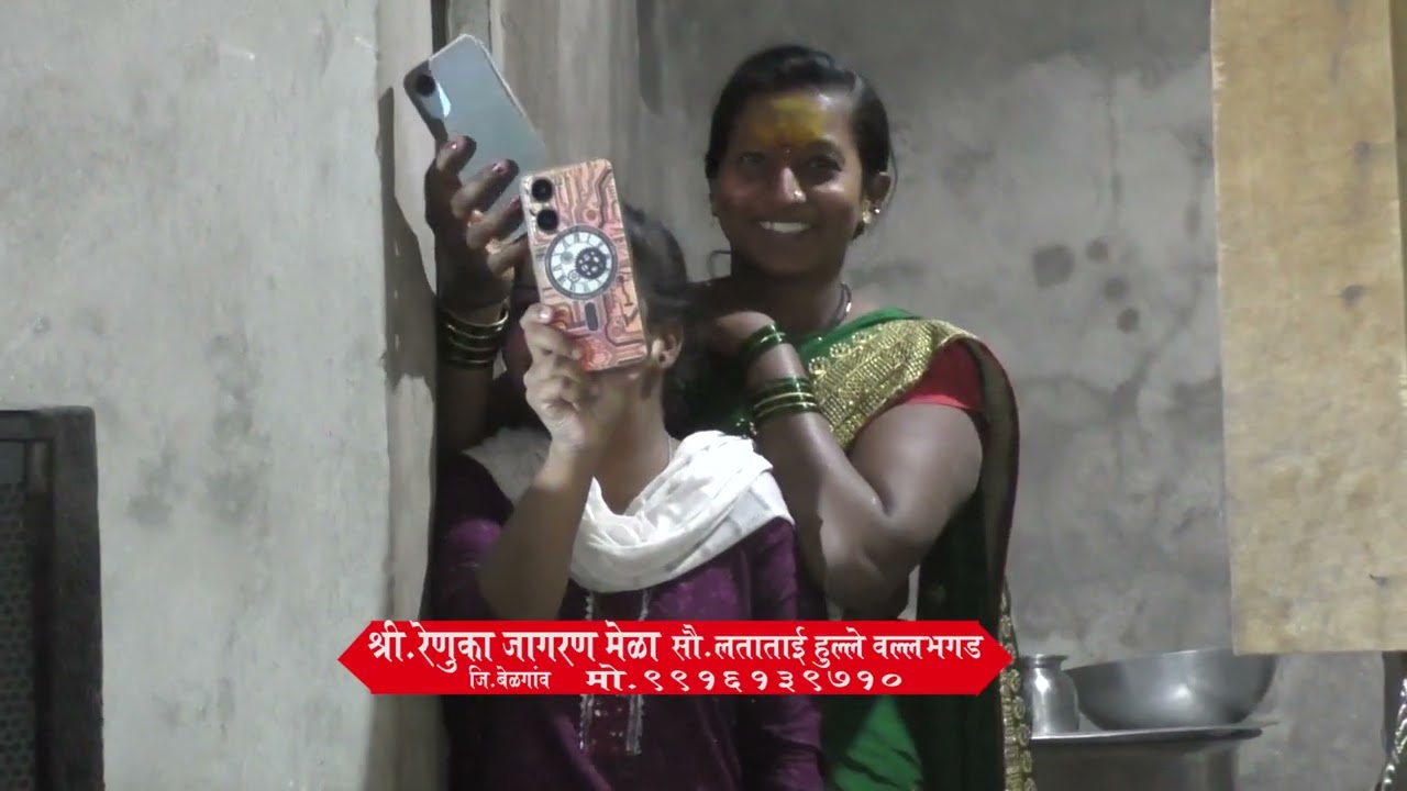 Renuka Jagaran Geet | Sou. Latatai Hulle | Vallabgad | रेणुका जागरण गीत | सौ लताताई हुल्ले | वल्लभगड