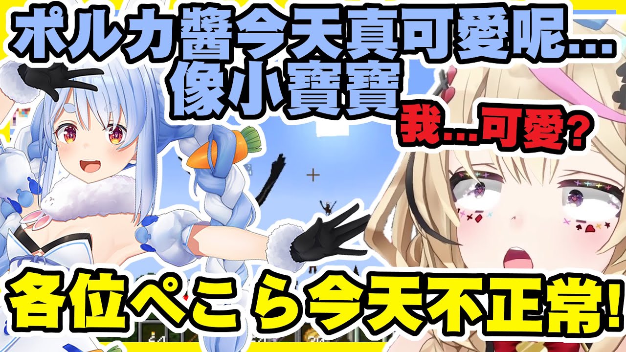 突然現場誇座長很可愛的嬌羞兔子嚇到現場所有人w【尾丸ポルカ｜兎田ぺこら】【尾丸座中文翻譯】