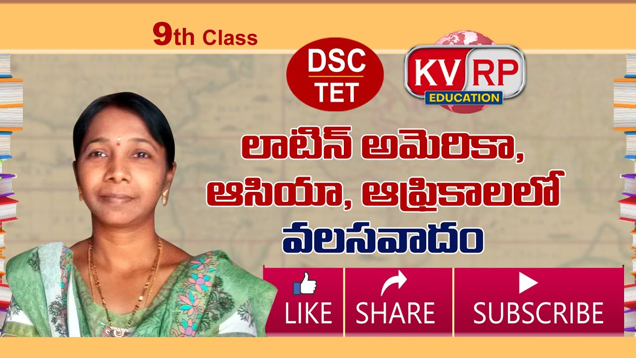 TS DSC/TRT_TET | సోషల్ స్టడీస్ 9th Class 15| లాటిన్ అమెరికా, ఆసియా, ఆఫ్రికాలలో వలసవాదం