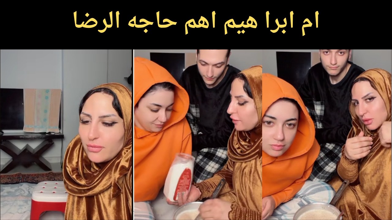 ام ابرا هيم اهم حاجه الرضا
