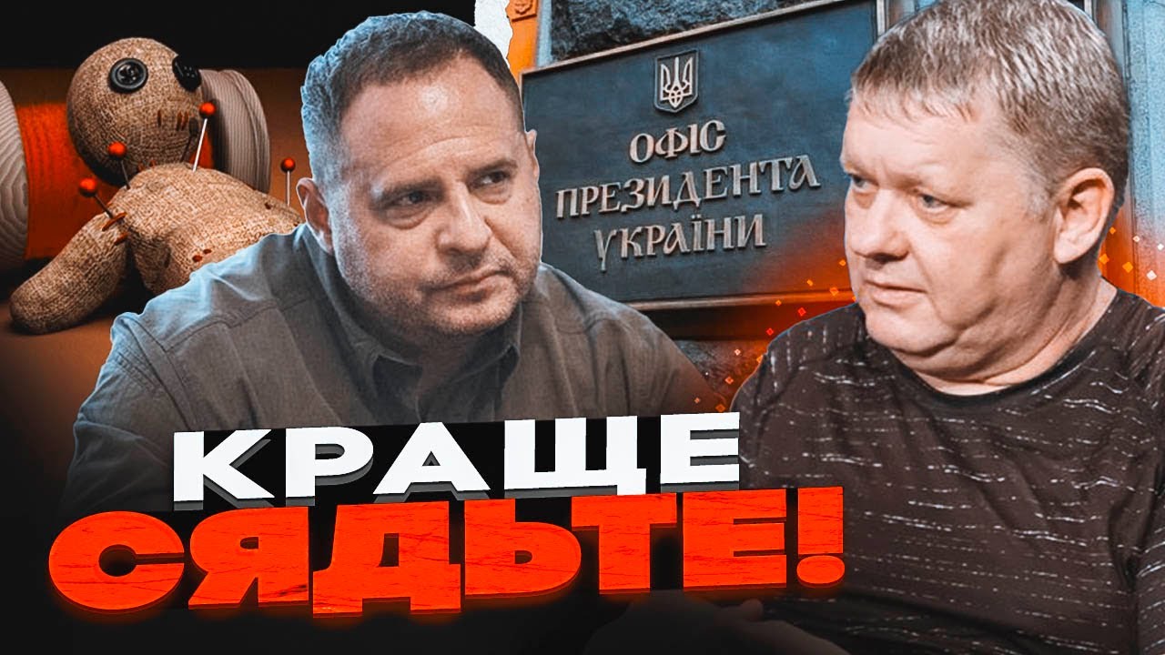 🔴 Тайные ритуалы ЕРМАКА. Как магия помогала управлять страной? БОБИРЕНКО: Такого вы еще не слышали
