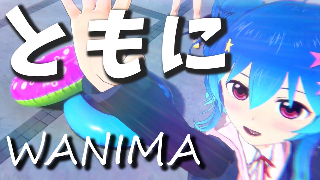 ともに - WANIMA (Cover) / 星乃めあ【歌ってみた】
