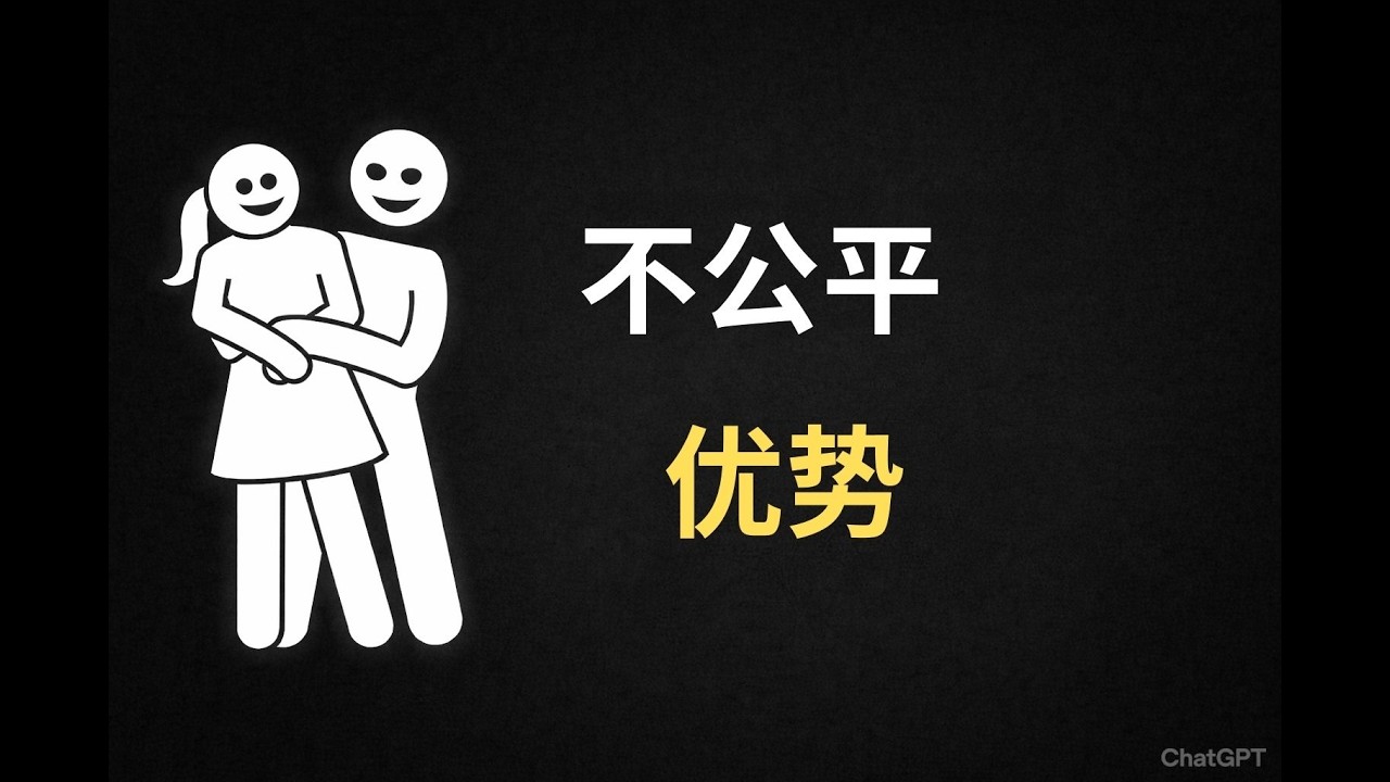 让你在女性面前拥有绝对优势的残酷真相