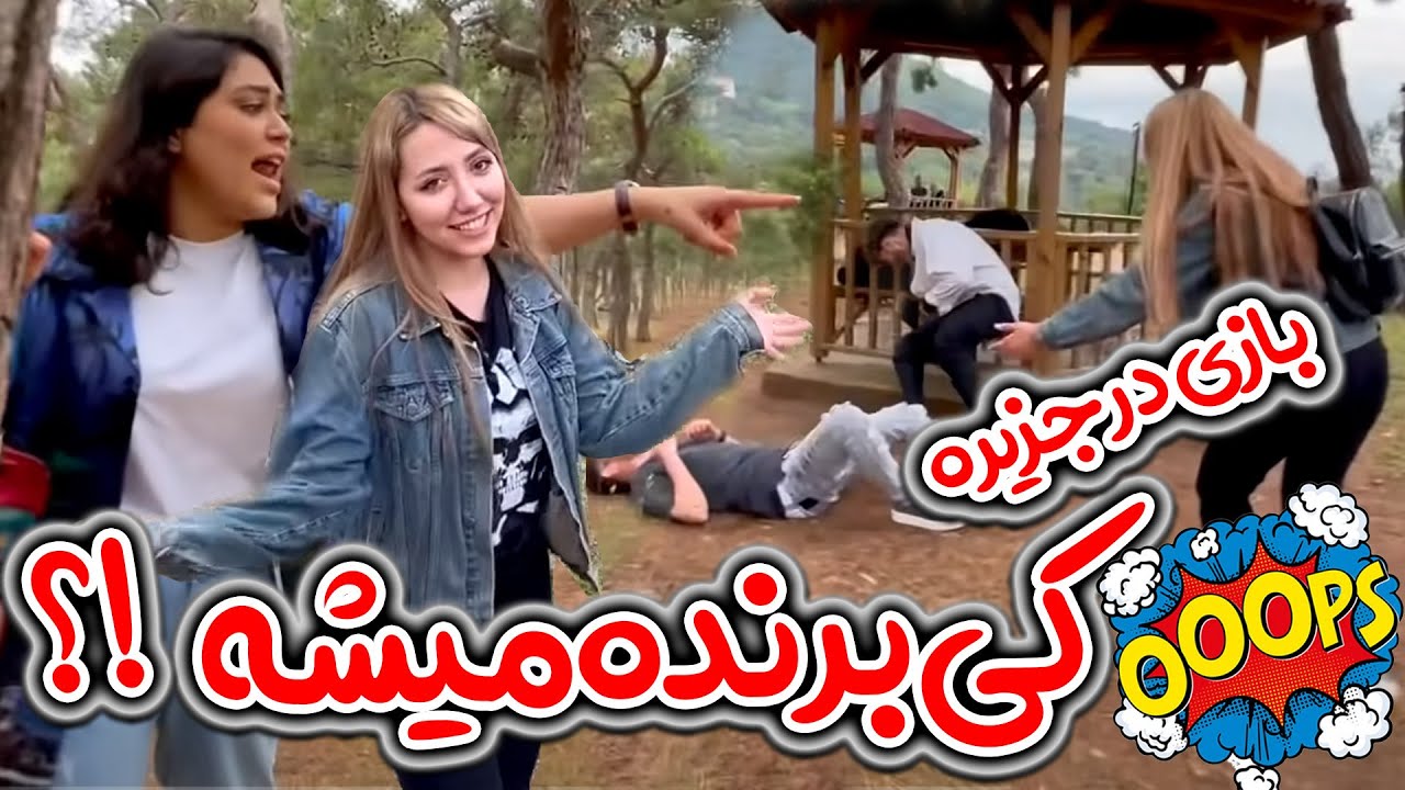 تلفات دادیم 😎🤪 یکی نگین و بگیره😎🤪ولاگ بازى تو جزيره