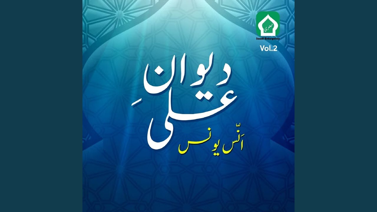 Dewan E Ali (Without Sada)