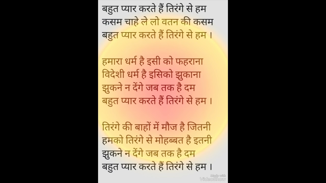 बहुत प्यार करते हैं तिरंगे से हम🌹🇮🇳desh bhakti song