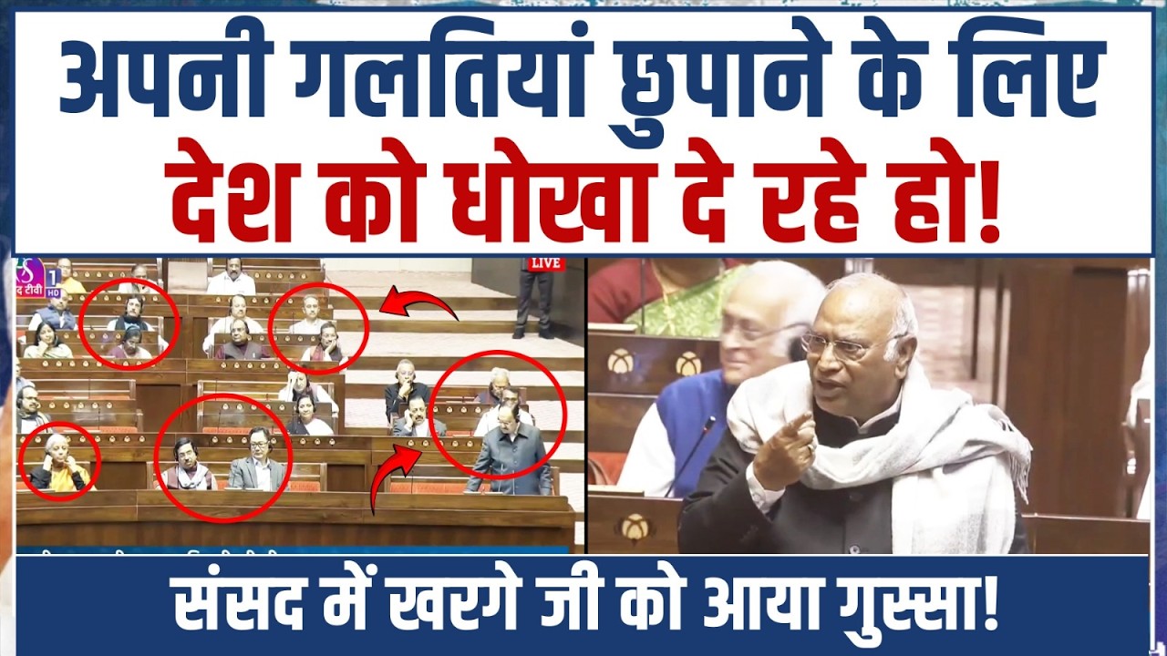 ‘तुमसे ज्यादा समझ है...’ | संसद में खरगे जी की नोकझोंक! | Mallikarjun Kharge | Parliament
