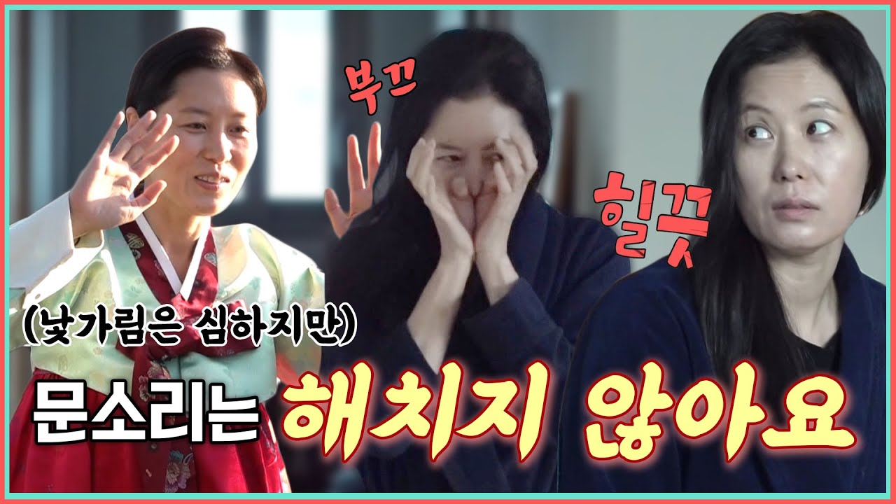 #문소리 | 관찰예능인데 카메라랑 인사하시는 분💕 수줍수줍 소리씨 | 전참시 MBC 210123 방송 #TVPP