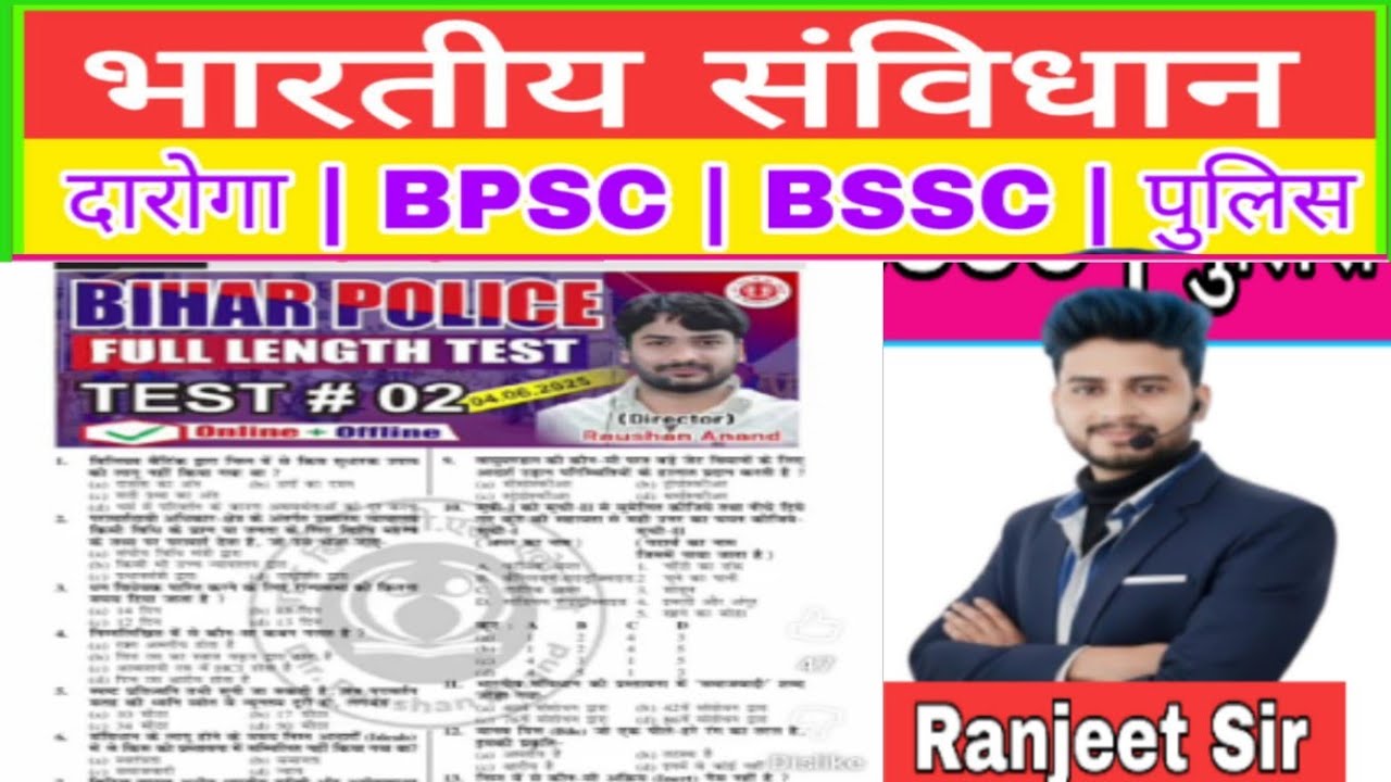 भारतीय संविधान Indian Polity Question GYAN BINDU Practice 