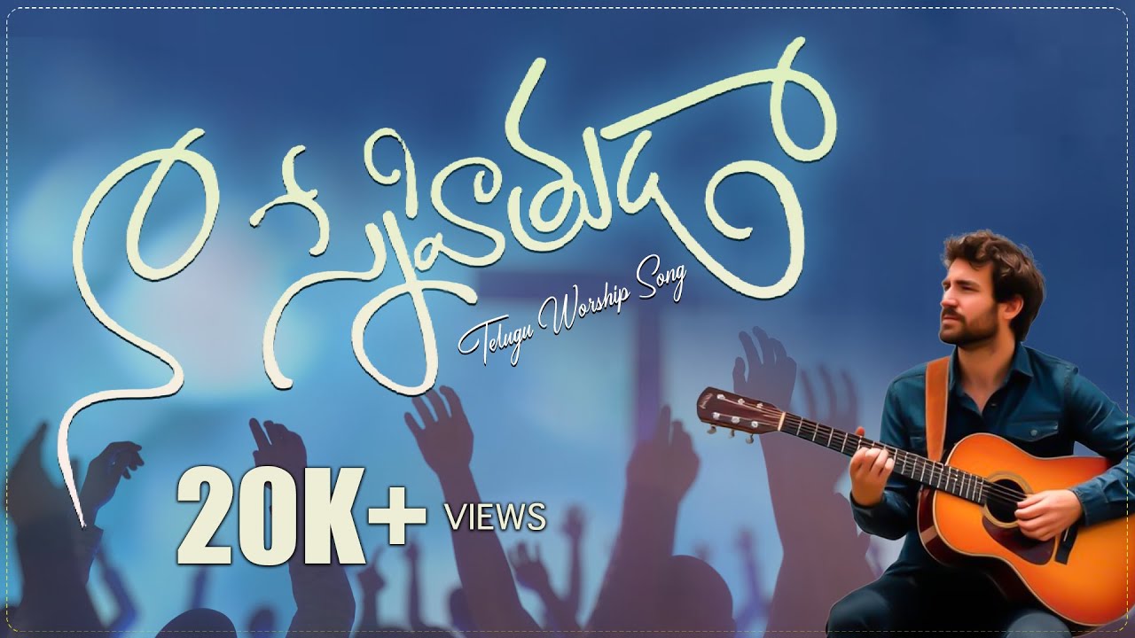 నీవే నా స్నేహితుడా ||  New Telugu Christian Worship Song ||  2025 || LoveInChrist