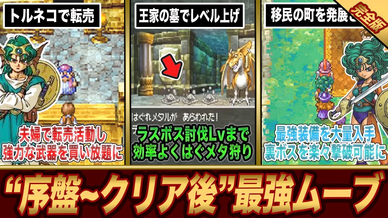 【完全版】ドラクエ4を序盤から終盤まで無双し続けるための最強ムーブまとめ