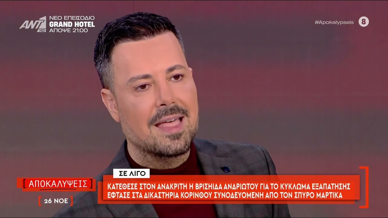 Πανικόβλητη η Αρναούτη κάνει επίθεση στον Κουσουλό και προσβάλει τη μητέρα του Παντελίδη