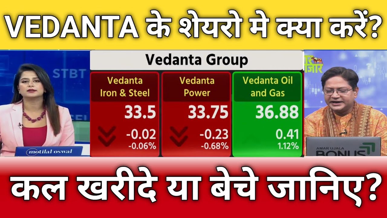 Vedanta, Vedanta Iron and Steel, Vedanta Oil and Gas, Vedanta Aluminium, Vedanta Power share news