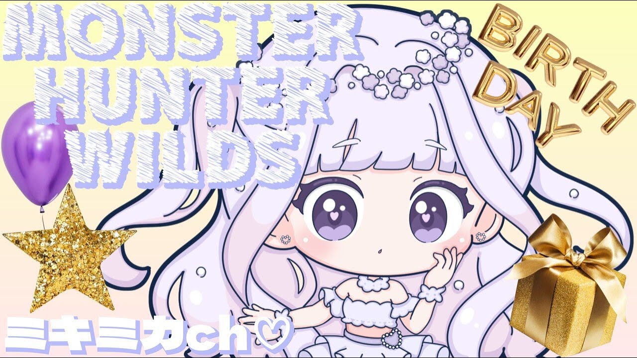🎂 モンハンワイルズ（MHWs）🎂 Mika Birthday  🎉 ～🤧🍬～