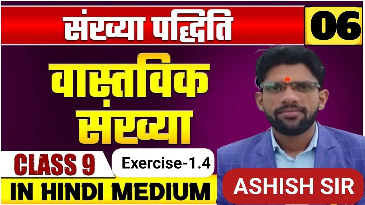 Class 9 Maths Chapter 1 Sankhya Paddhati | Number System 9th Math, Ex 1.4| UP Board Exam