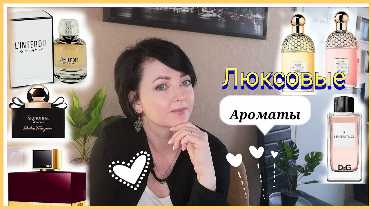 ЛЮКСОВЫЕ Ароматы💝 /Новинки в моей коллекции ✨