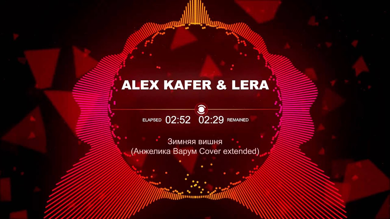 🔥 Alex Kafer & Lera  - Зимняя вишня (Анжелика Варум Cover extended)