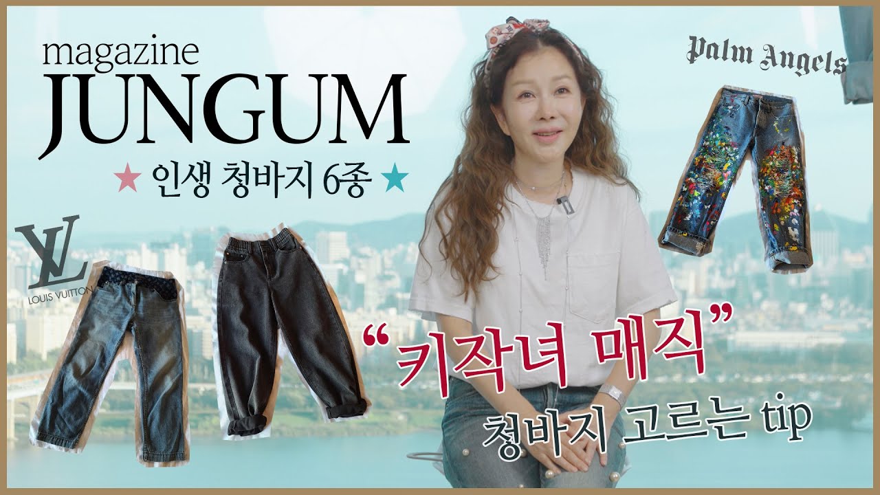 👖청바지에 흰티 좋아하시죠? 데님 스타일링 이거 하나로 끝! [매거진 준금]