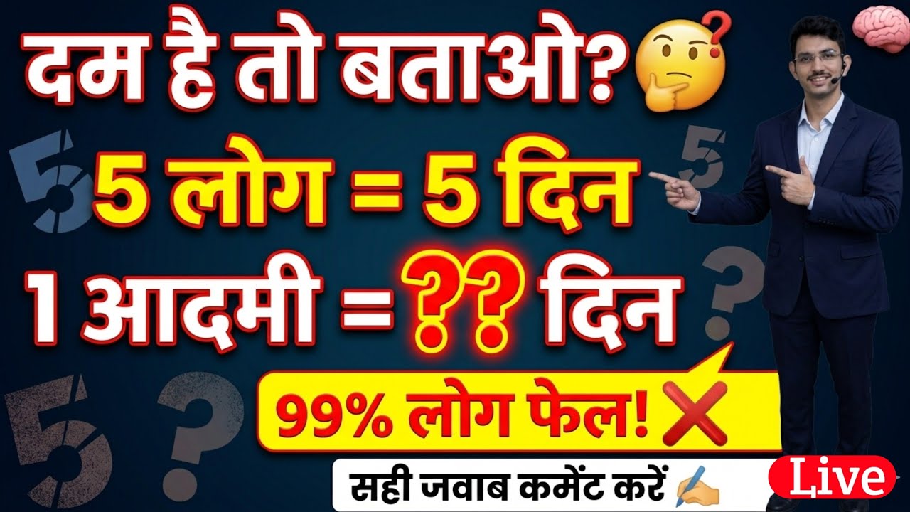 IQ चैलेंज: 99% लोग यहाँ '1 दिन' जवाब देंगे! 🤯 क्या आप सही हैं? 🧠