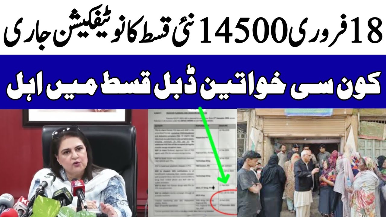 Bisp New Qist 14500 start from 18 February | Bisp Wallet Account | 8171 new update 2026 | Ehsaas 