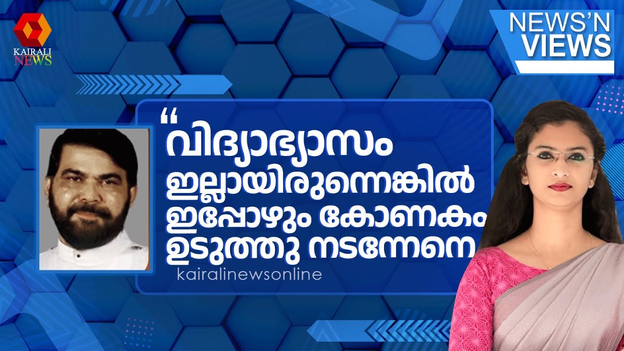'മിഷനറിമാർ വിദ്യാഭ്യാസം നൽകിയില്ലായിരുന്നെങ്കിൽ ഇപ്പോഴും നിങ്ങൾ കോണകം ഉടുത്ത് തെരുവിൽ നടന്നേനെ'